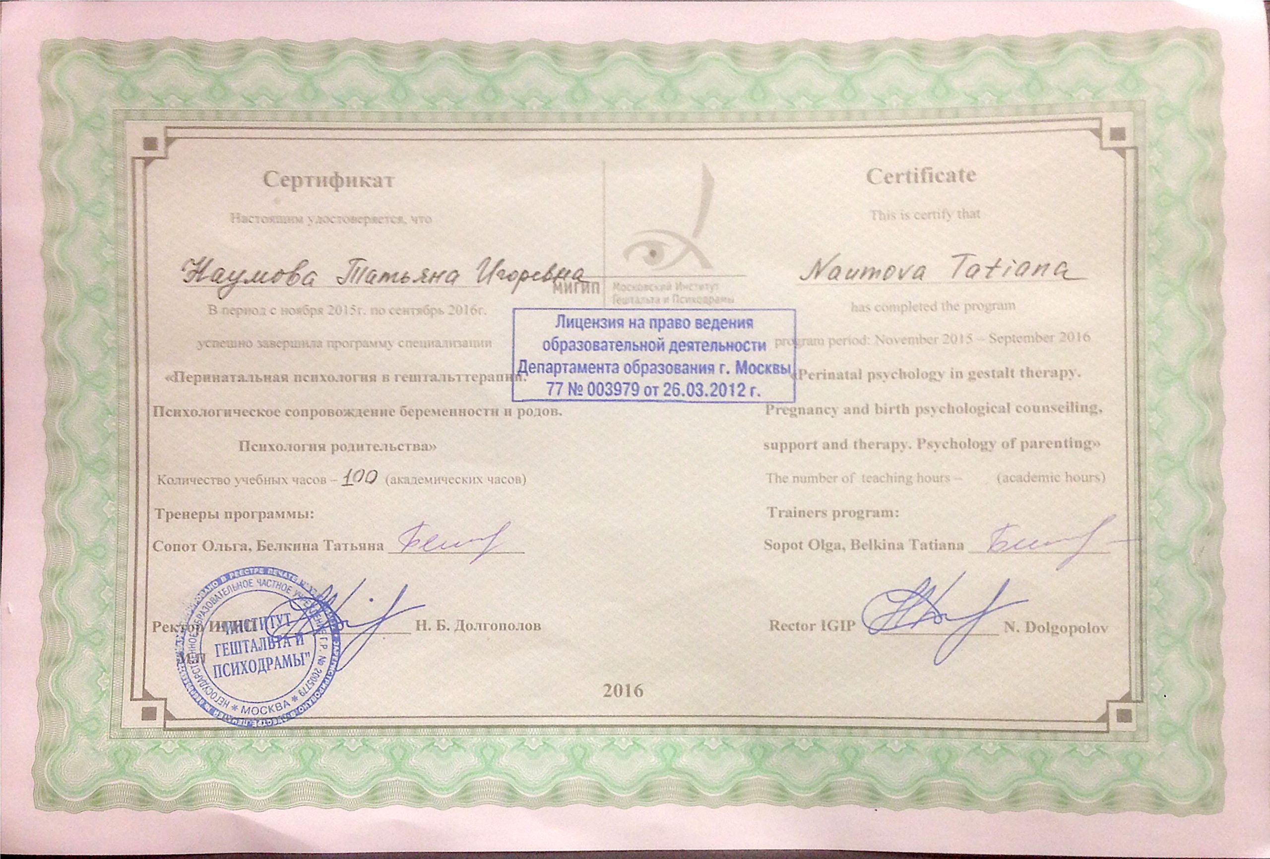 Сертификат об образовании