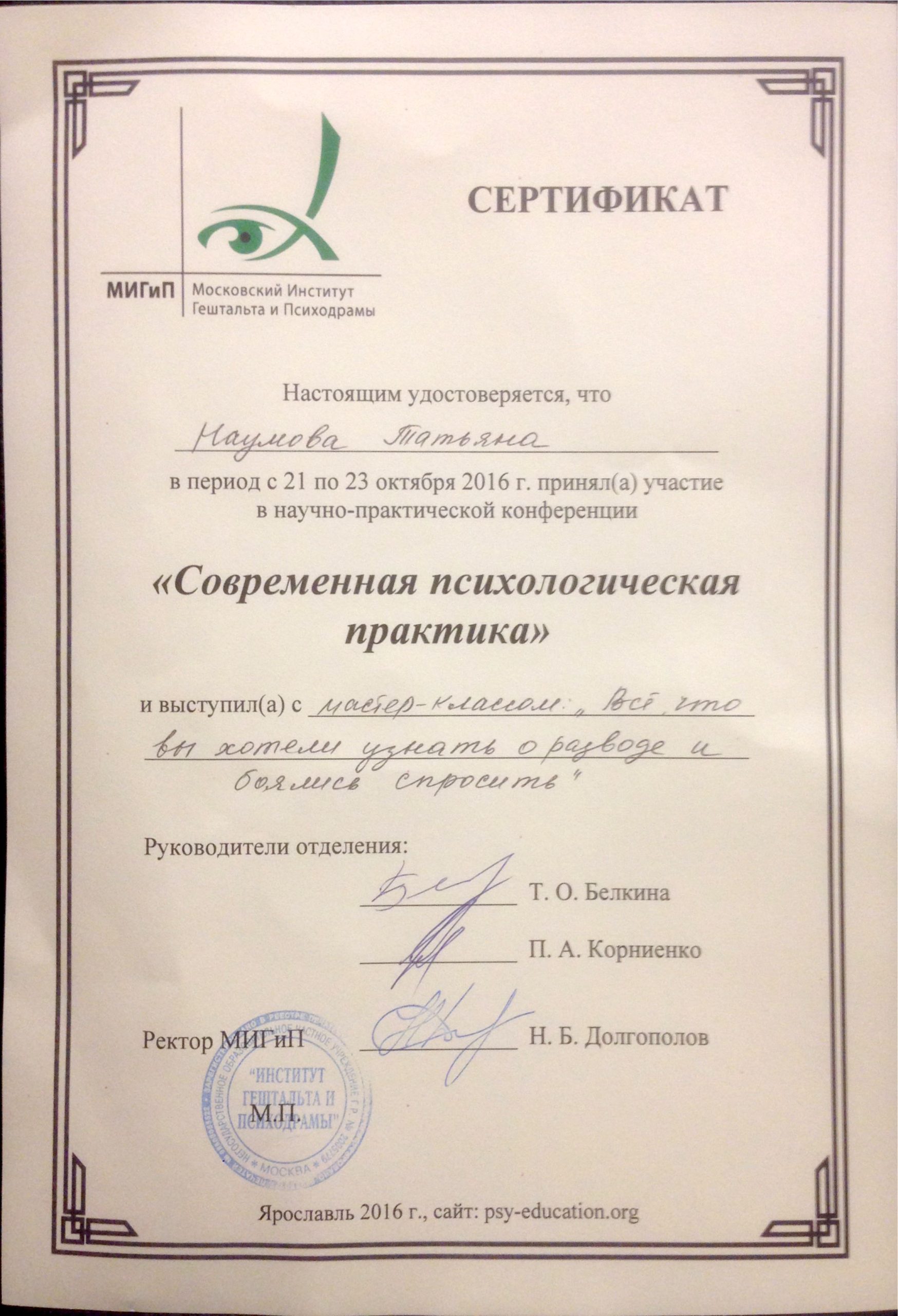 Участие в конеференции