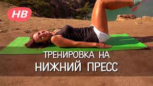 Эффективные упражнения для подтяжки нижнего пресса: видео для женщин