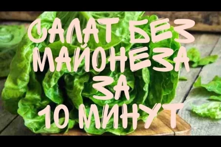 Легкий и полезный салат с капустой без майонеза: рецепт для женщин