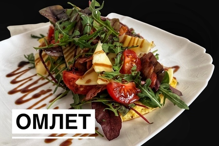 Вкусный омлет с сыром и беконом: простой рецепт для идеального завтрака