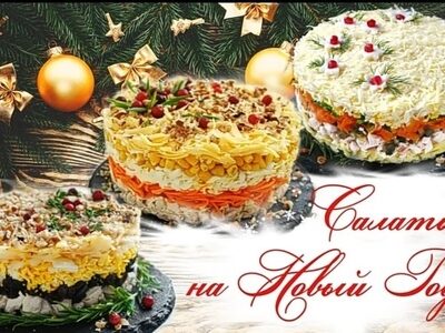Праздничные салаты с курицей: лучшие рецепты для любого стола