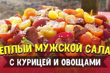 Сытный салат с курицей и овощами: рецепт для идеального обеда
