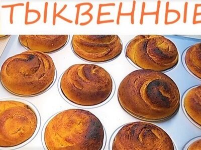 Тыквенные булочки: простой рецепт ароматной выпечки для всей семьи