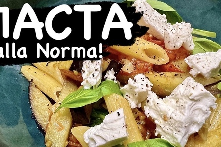 Классическая паста алла норма: пошаговый рецепт для идеального ужина