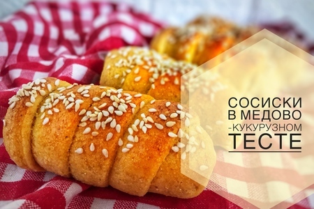 Сосиски в тесте: простой рецепт для вкусного ужина